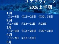 ヨナラでマンタ大乱舞の15枚以上！！！